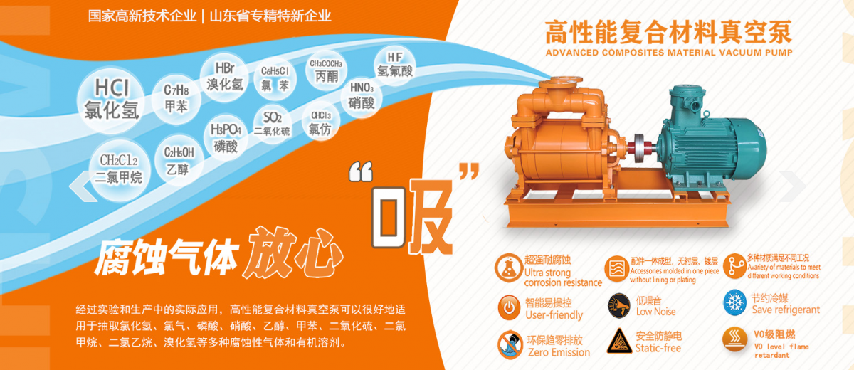 耐腐蝕真空泵廠商